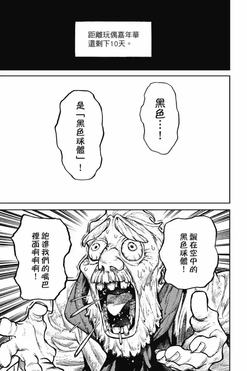 废渊战鬼_h 第14卷 第126页