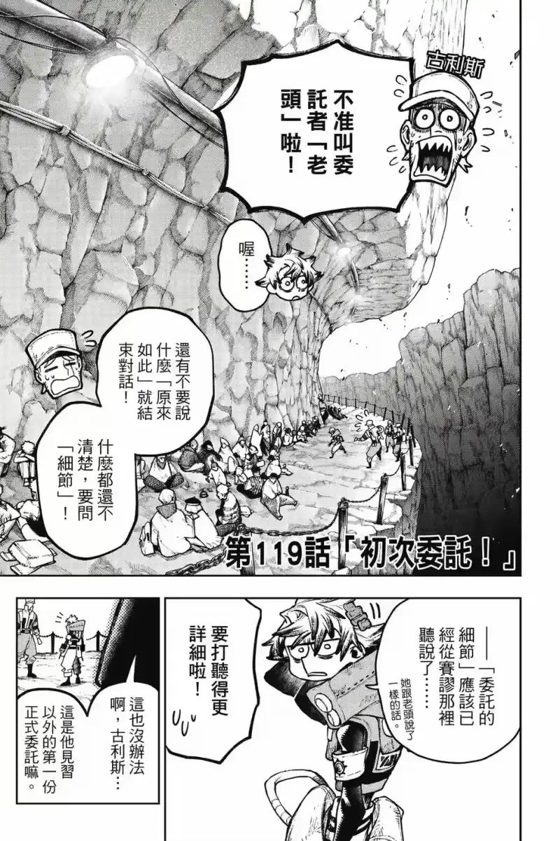 废渊战鬼_h 第14卷 第128页