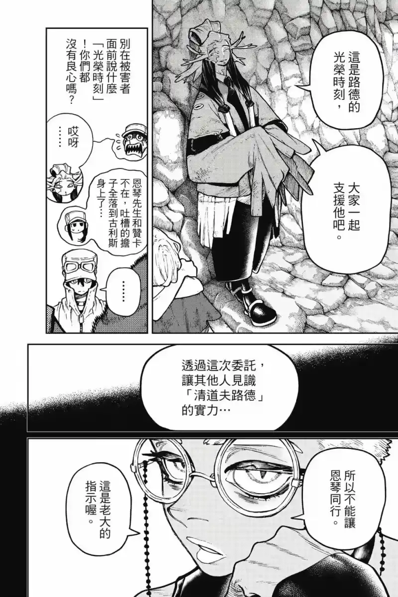 废渊战鬼_h 第14卷 第129页