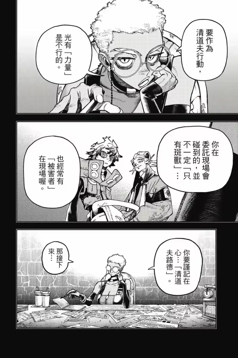 废渊战鬼_h 第14卷 第131页