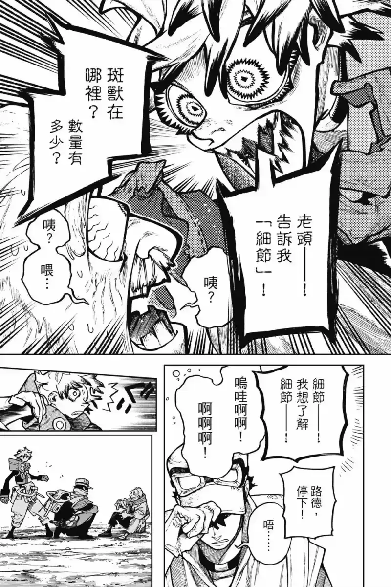废渊战鬼_h 第14卷 第132页