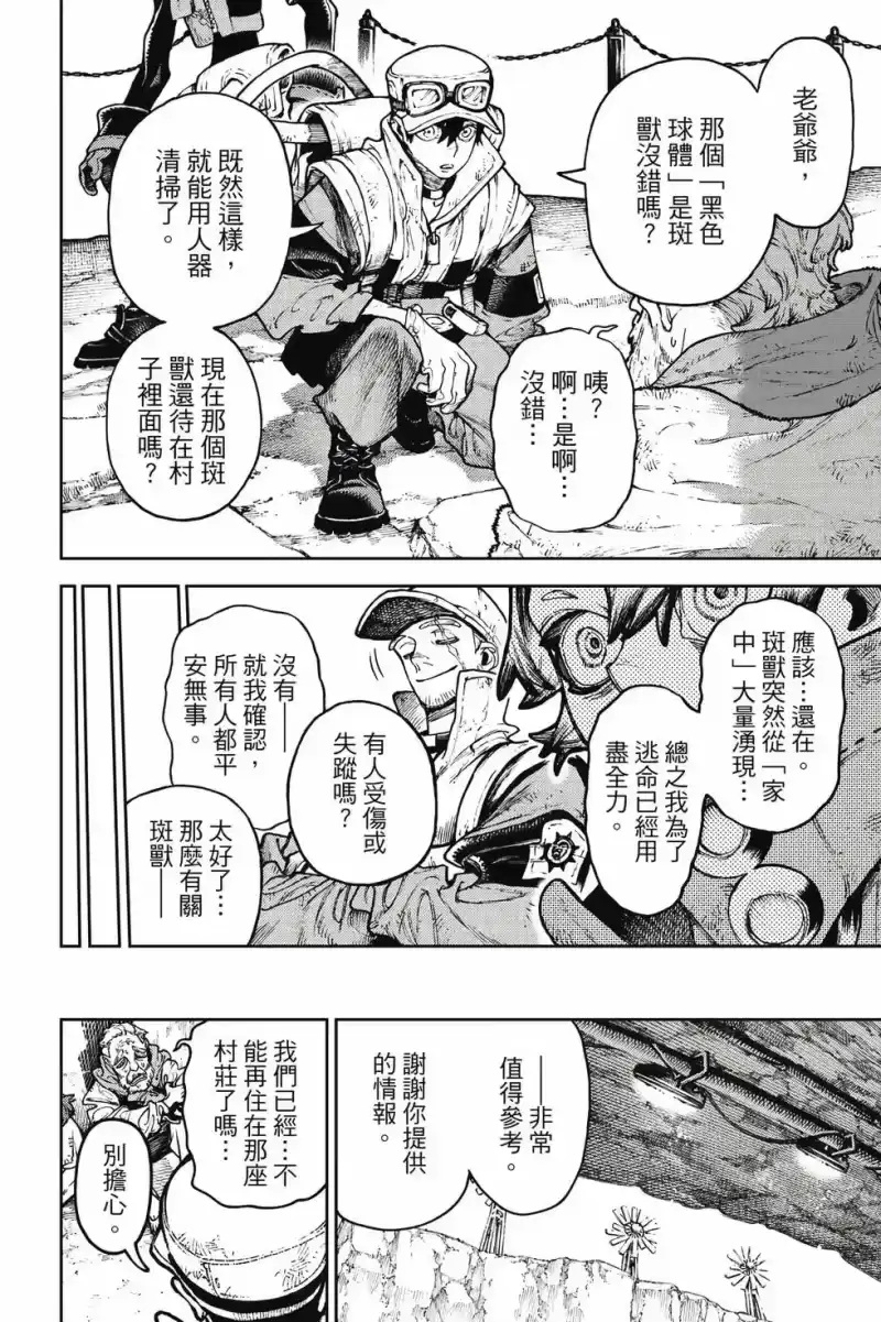 废渊战鬼_h 第14卷 第133页