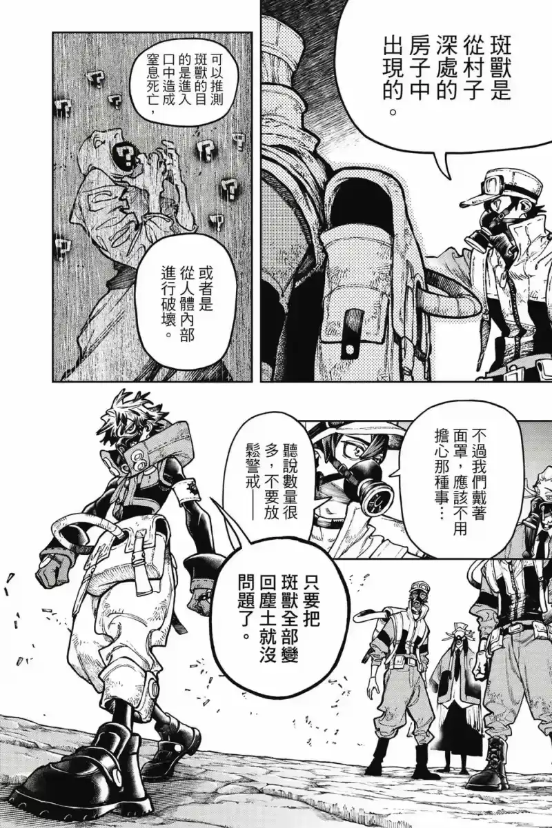 废渊战鬼_h 第14卷 第139页
