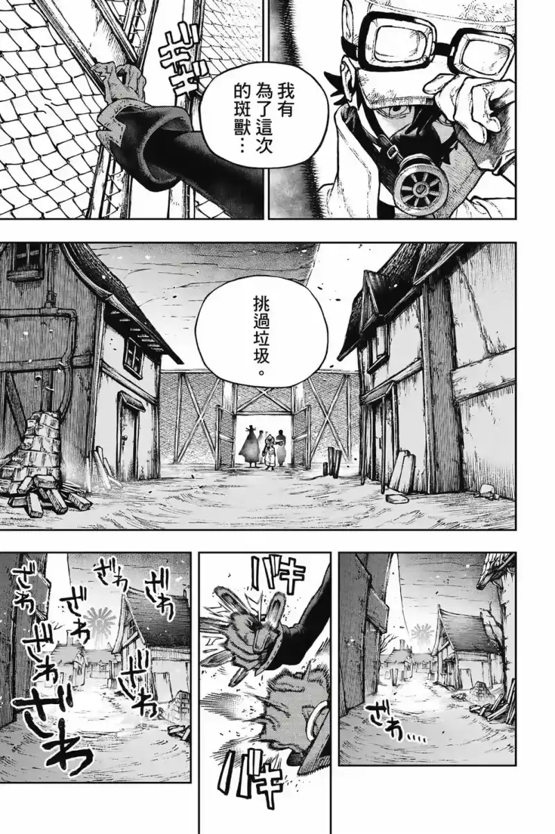 废渊战鬼_h 第14卷 第140页