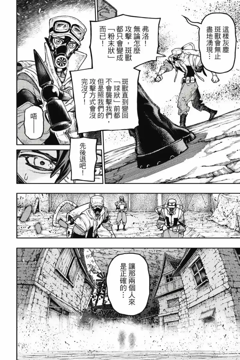 废渊战鬼_h 第14卷 第149页