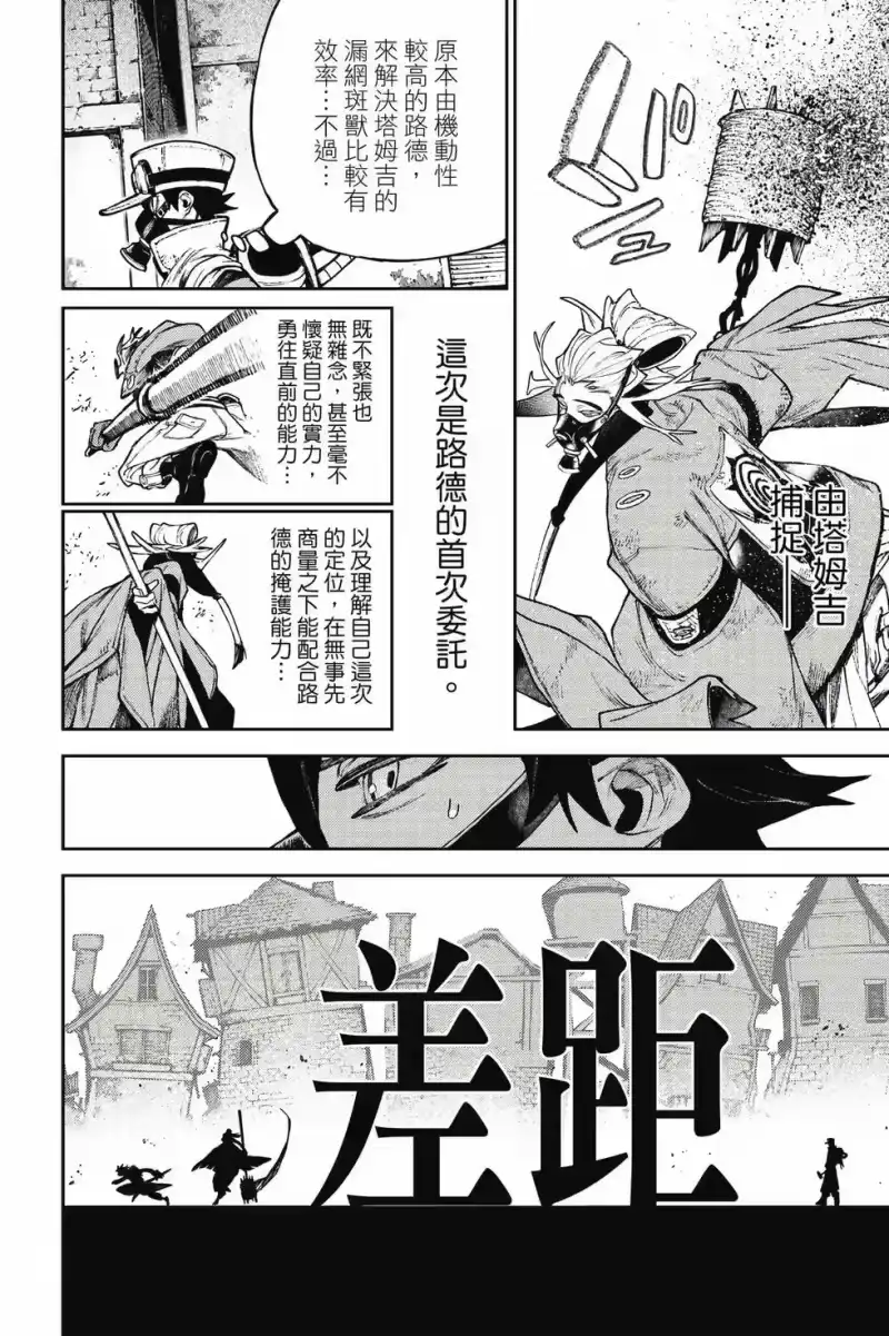 废渊战鬼_h 第14卷 第157页