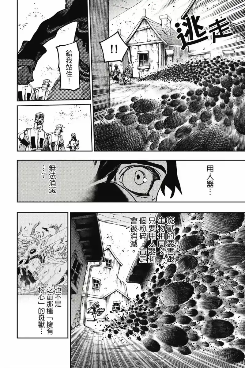 废渊战鬼_h 第14卷 第159页