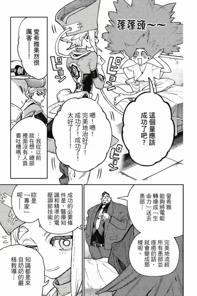 废渊战鬼_h 第14卷 第16页