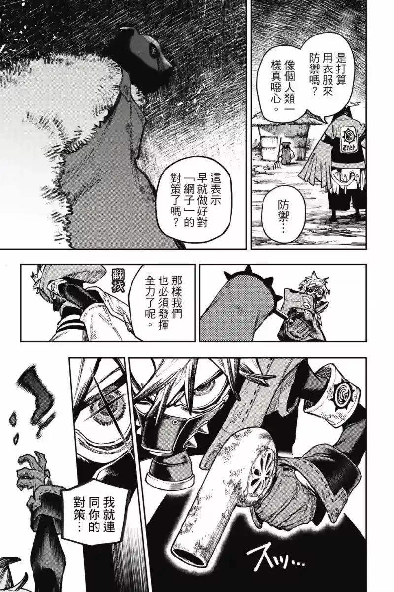 废渊战鬼_h 第14卷 第162页