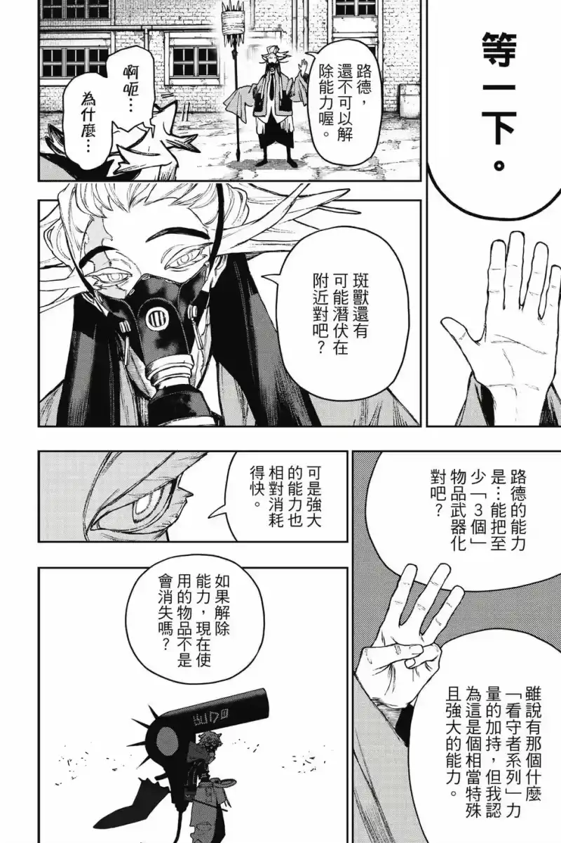 废渊战鬼_h 第14卷 第169页