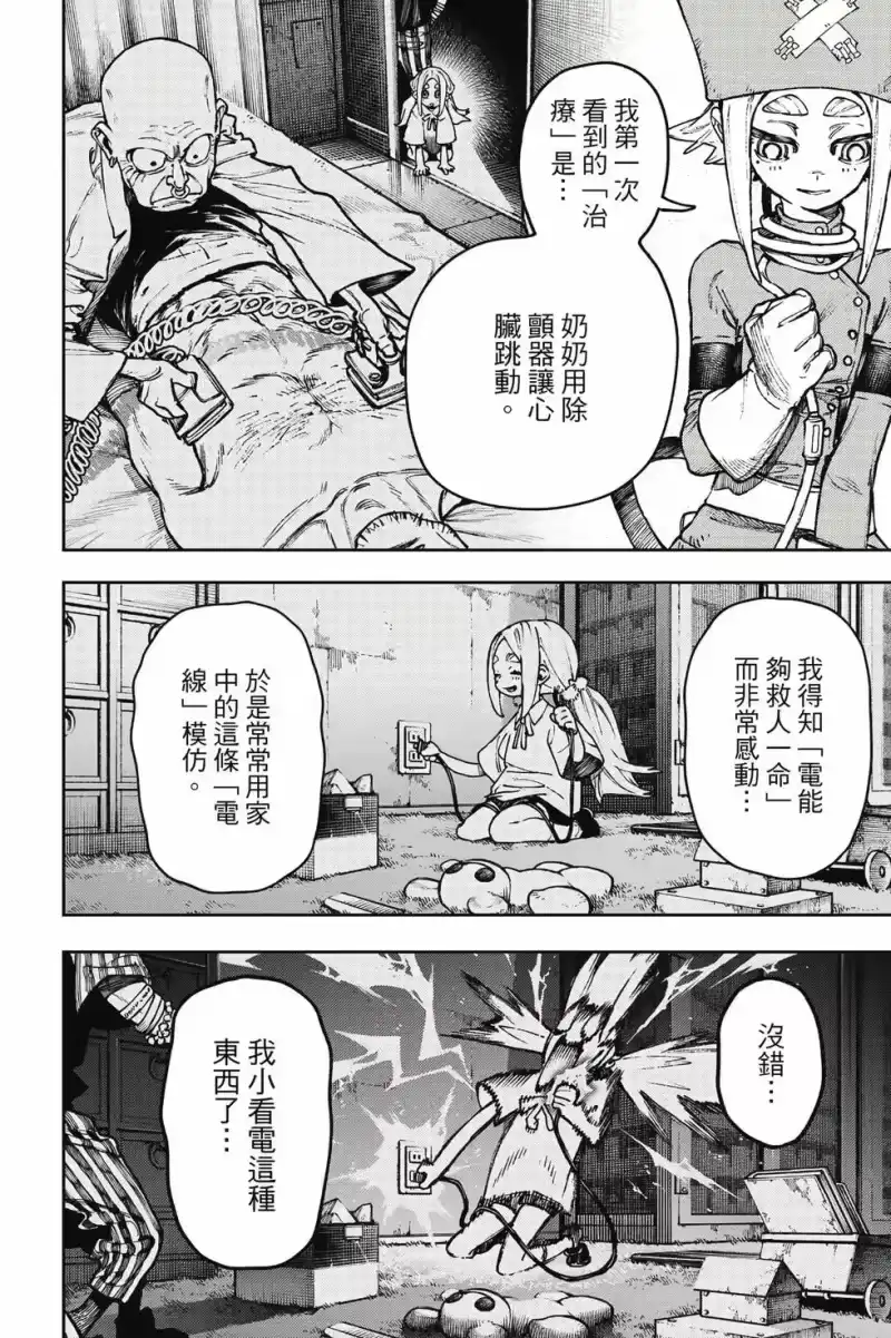 废渊战鬼_h 第14卷 第17页