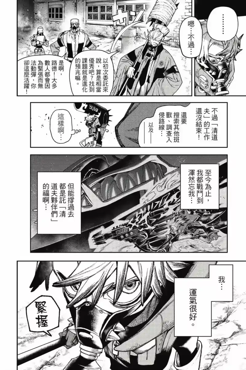 废渊战鬼_h 第14卷 第171页