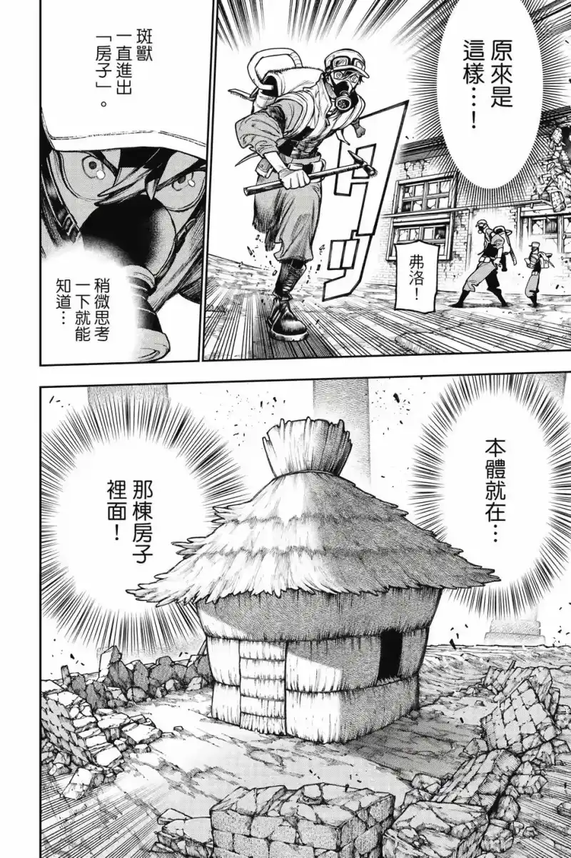 废渊战鬼_h 第14卷 第179页