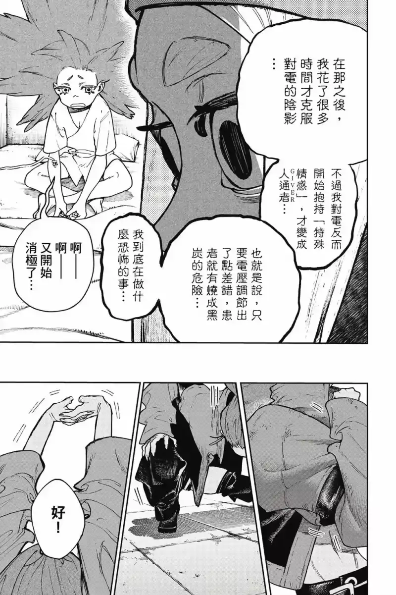 废渊战鬼_h 第14卷 第18页