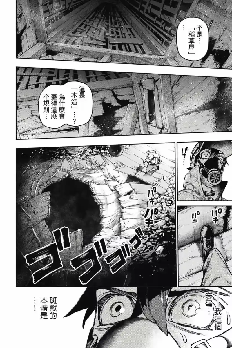 废渊战鬼_h 第14卷 第181页