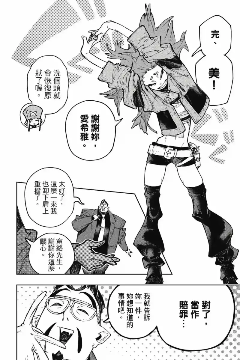 废渊战鬼_h 第14卷 第19页