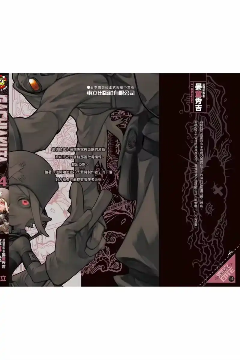 废渊战鬼_h 第14卷 第195页