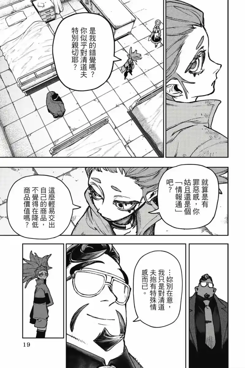 废渊战鬼_h 第14卷 第20页