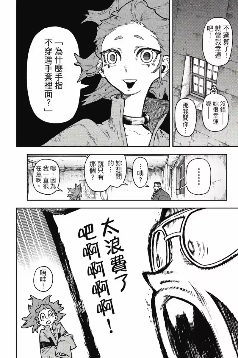 废渊战鬼_h 第14卷 第21页