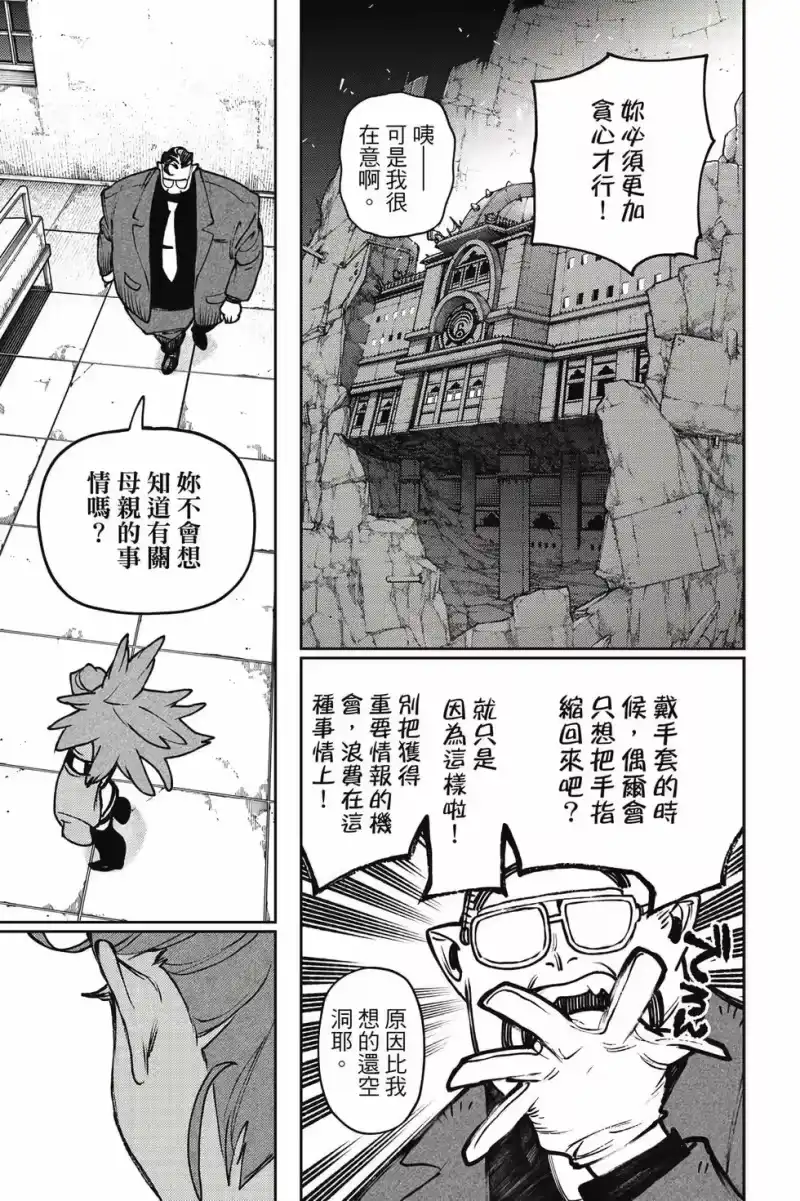 废渊战鬼_h 第14卷 第22页
