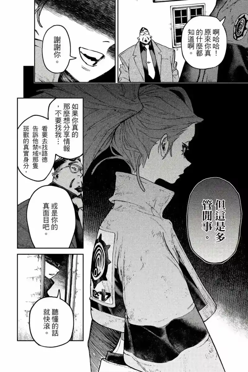 废渊战鬼_h 第14卷 第23页