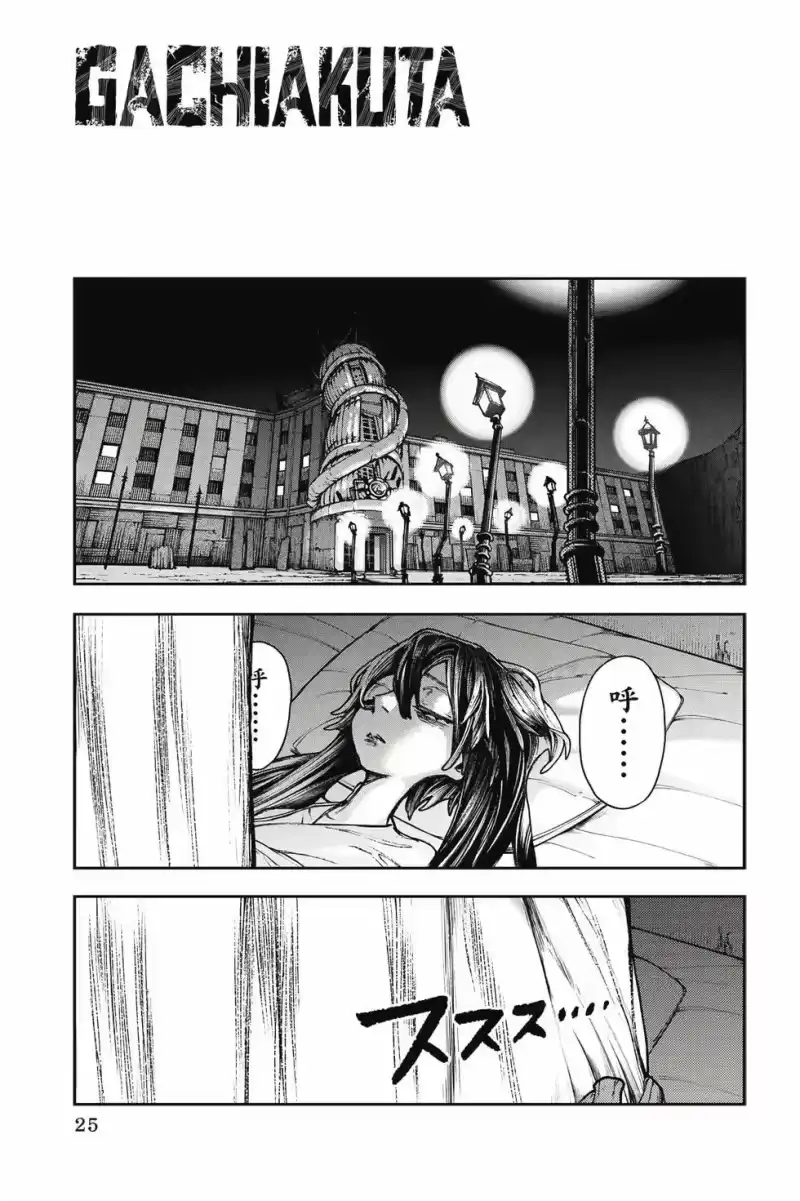废渊战鬼_h 第14卷 第26页