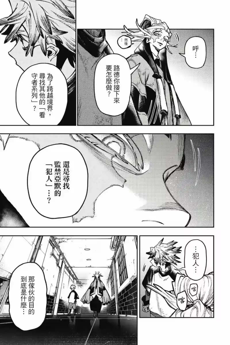 废渊战鬼_h 第14卷 第28页