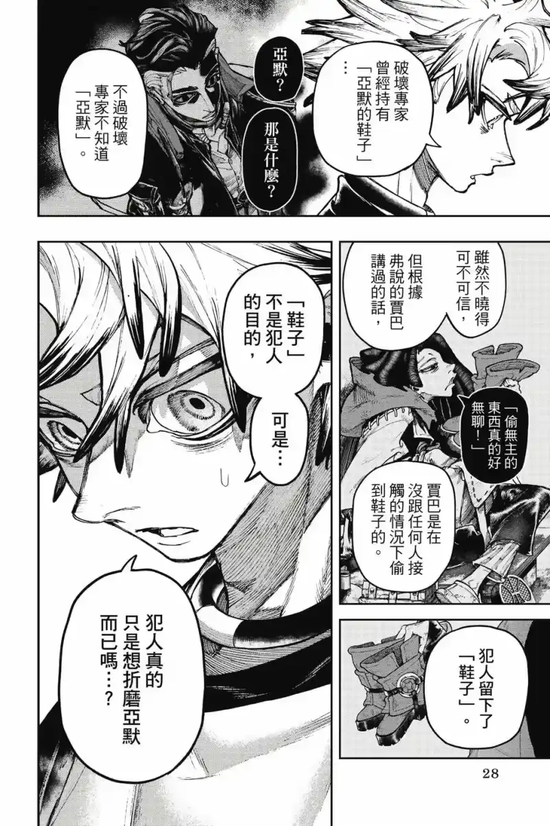 废渊战鬼_h 第14卷 第29页