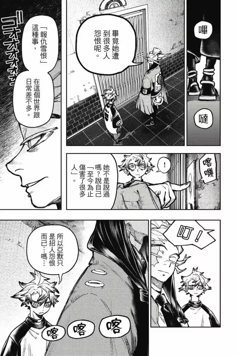 废渊战鬼_h 第14卷 第30页