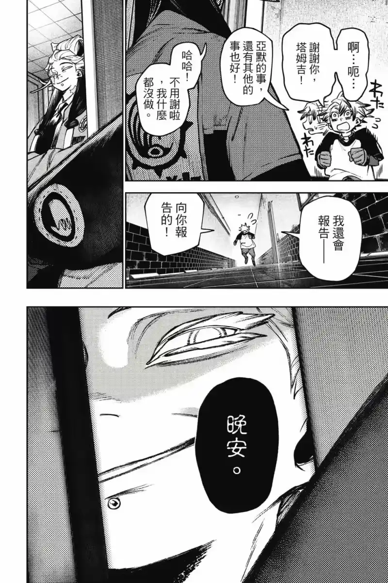 废渊战鬼_h 第14卷 第33页