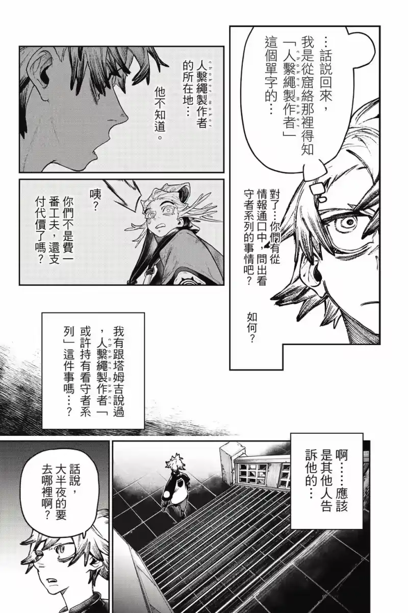 废渊战鬼_h 第14卷 第36页