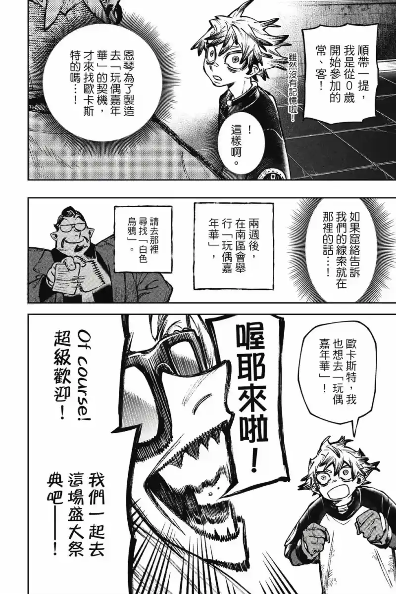 废渊战鬼_h 第14卷 第43页