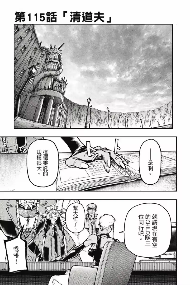 废渊战鬼_h 第14卷 第46页