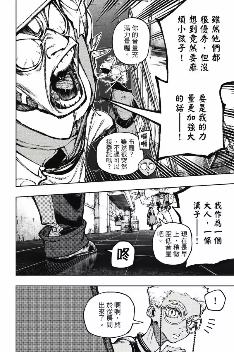 废渊战鬼_h 第14卷 第47页