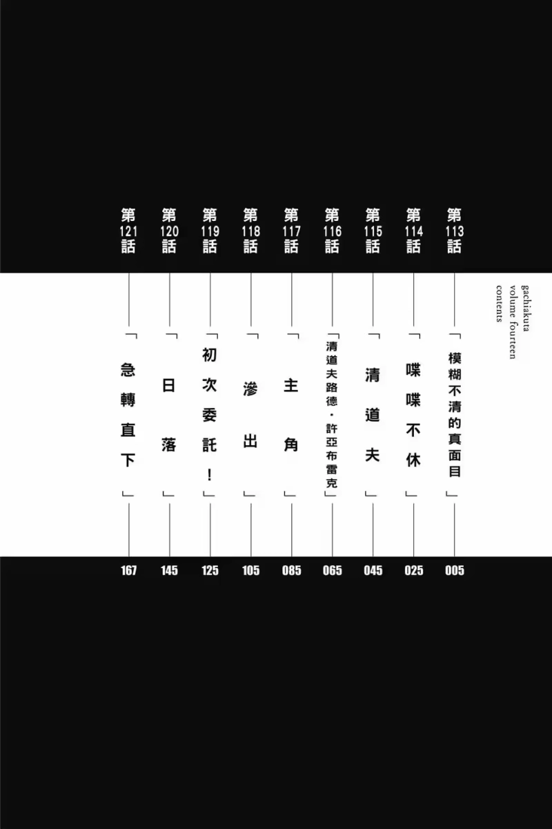 废渊战鬼_h 第14卷 第5页