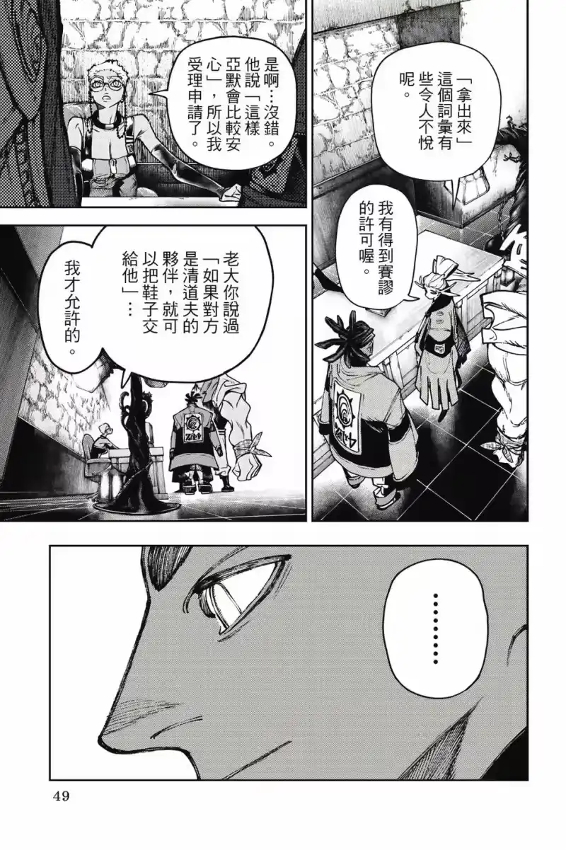 废渊战鬼_h 第14卷 第50页