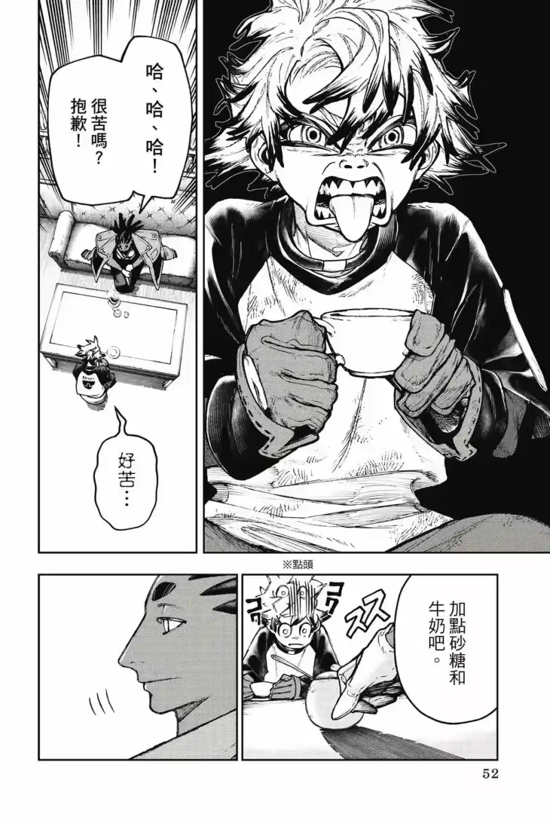 废渊战鬼_h 第14卷 第53页