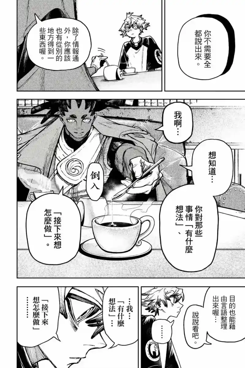 废渊战鬼_h 第14卷 第55页