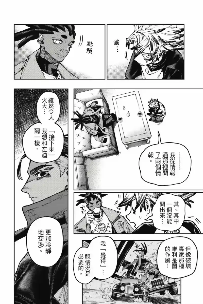废渊战鬼_h 第14卷 第57页