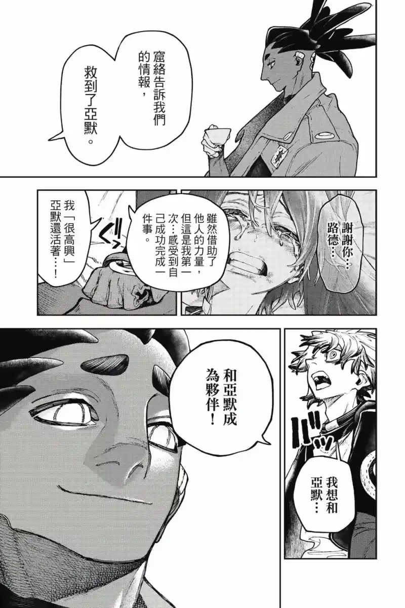 废渊战鬼_h 第14卷 第58页