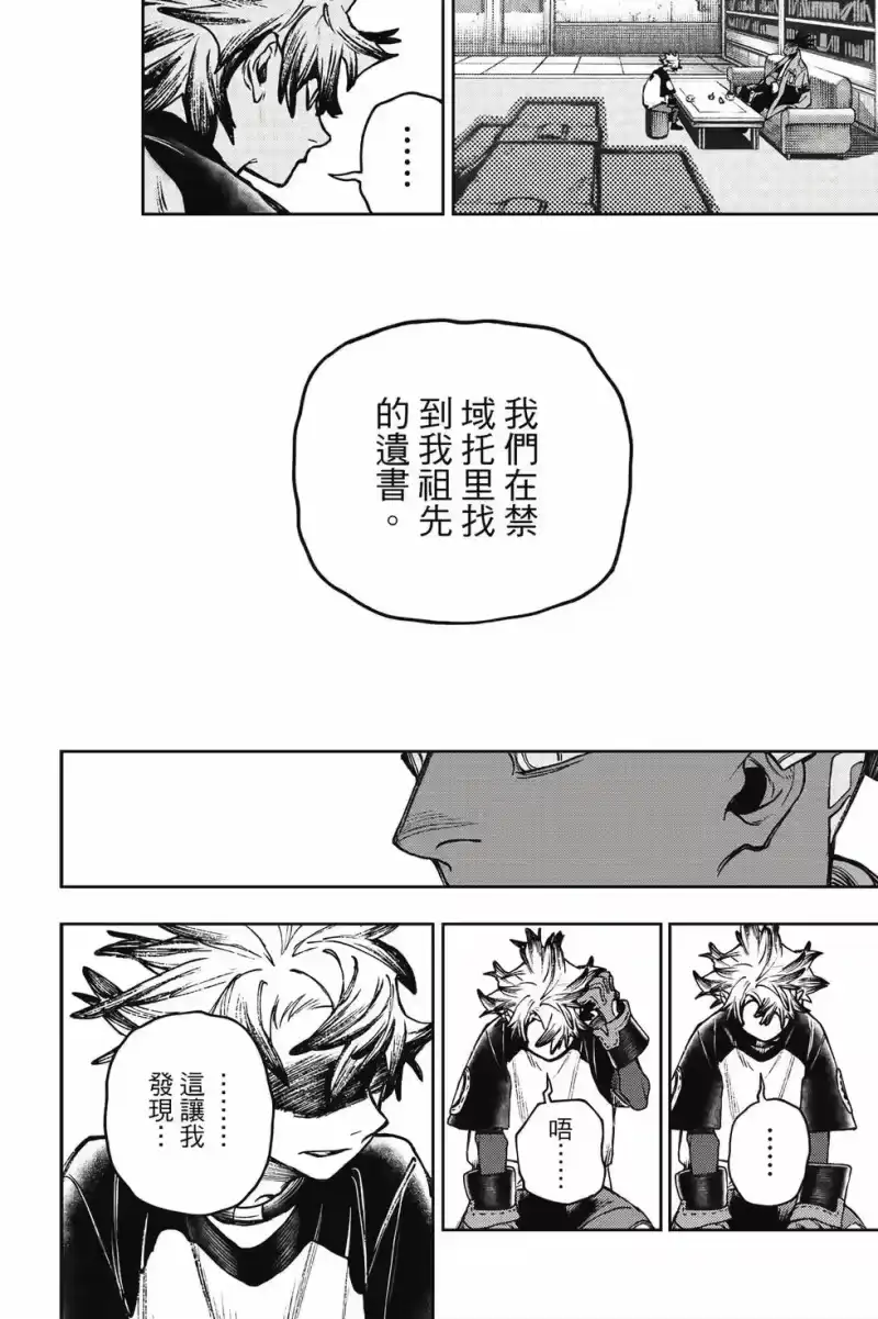 废渊战鬼_h 第14卷 第59页