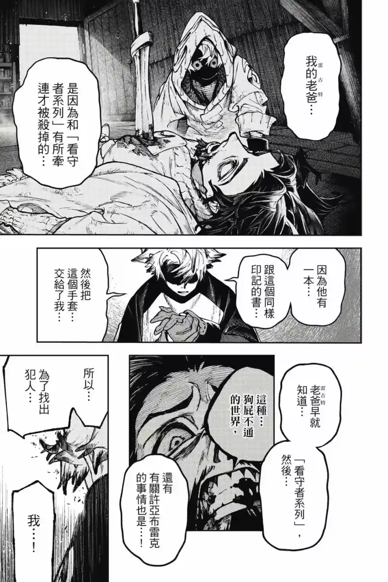 废渊战鬼_h 第14卷 第60页