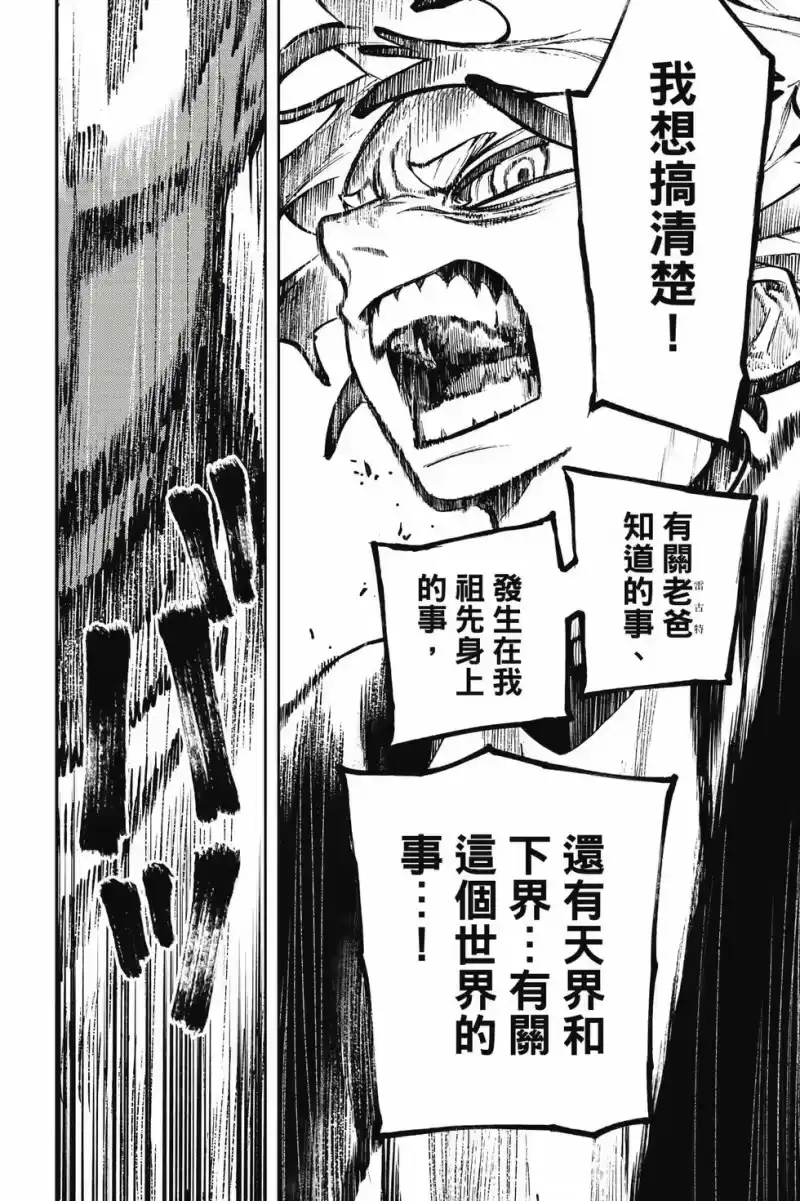 废渊战鬼_h 第14卷 第61页