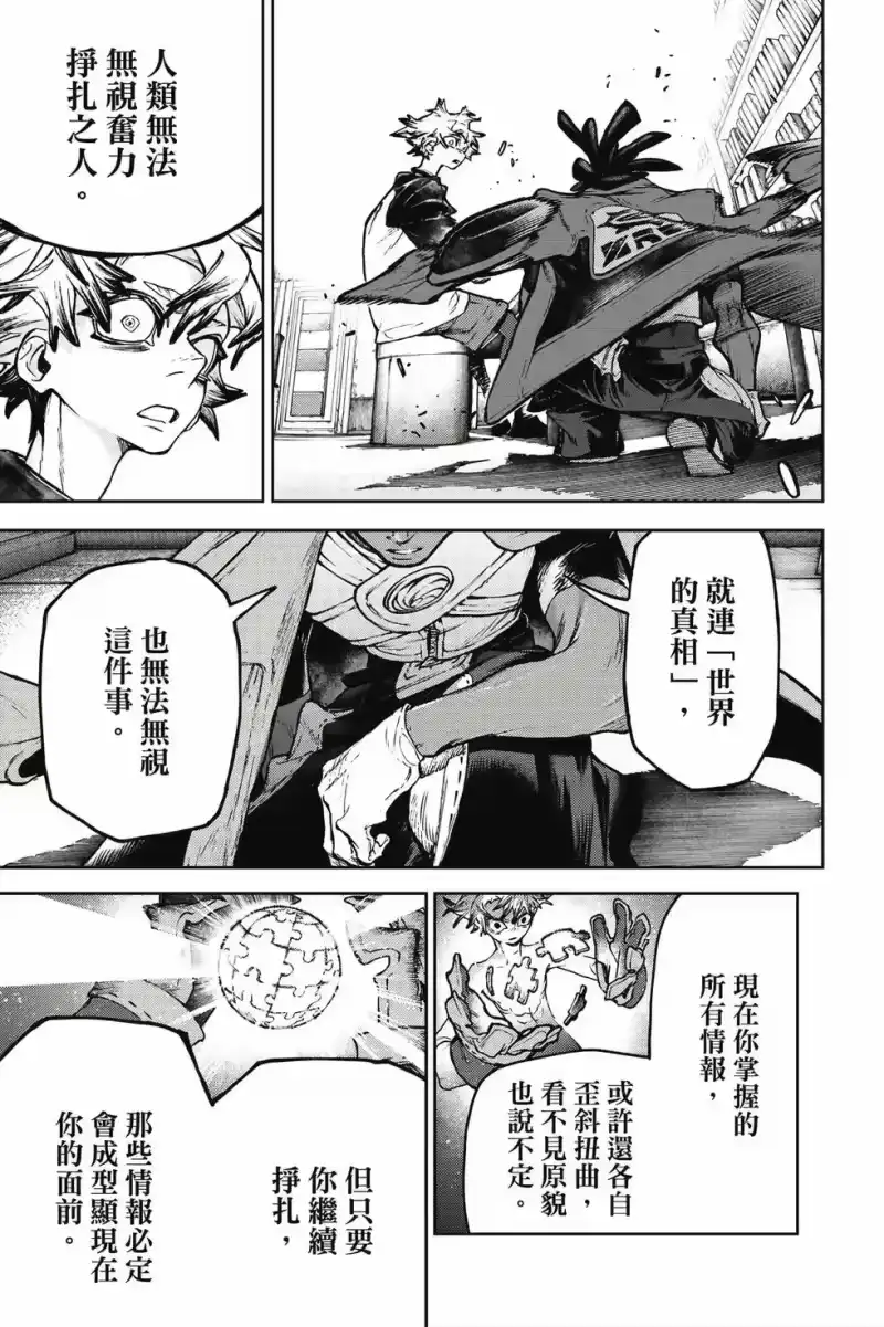 废渊战鬼_h 第14卷 第62页