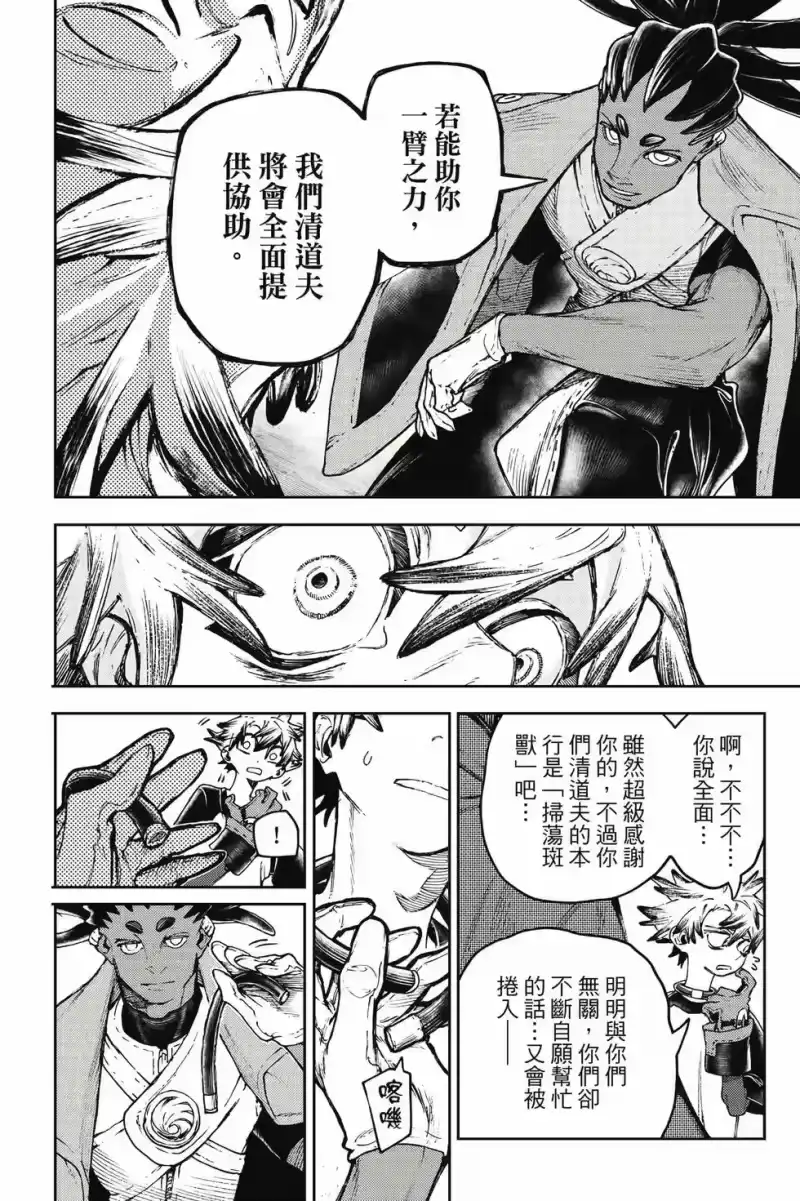 废渊战鬼_h 第14卷 第63页