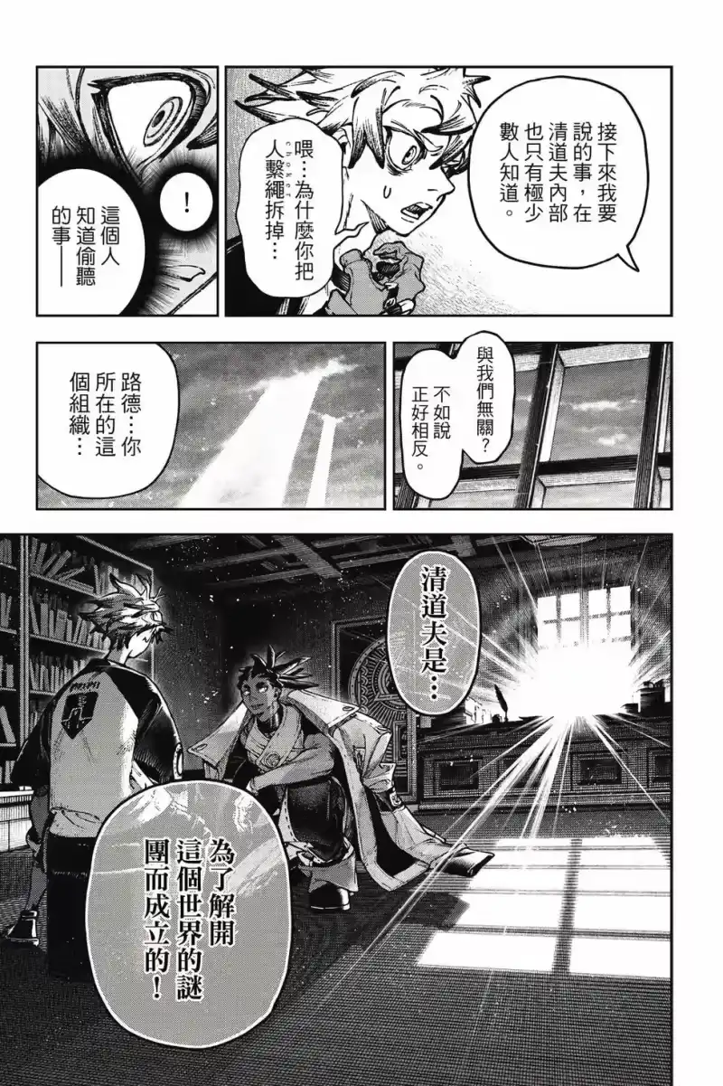 废渊战鬼_h 第14卷 第64页