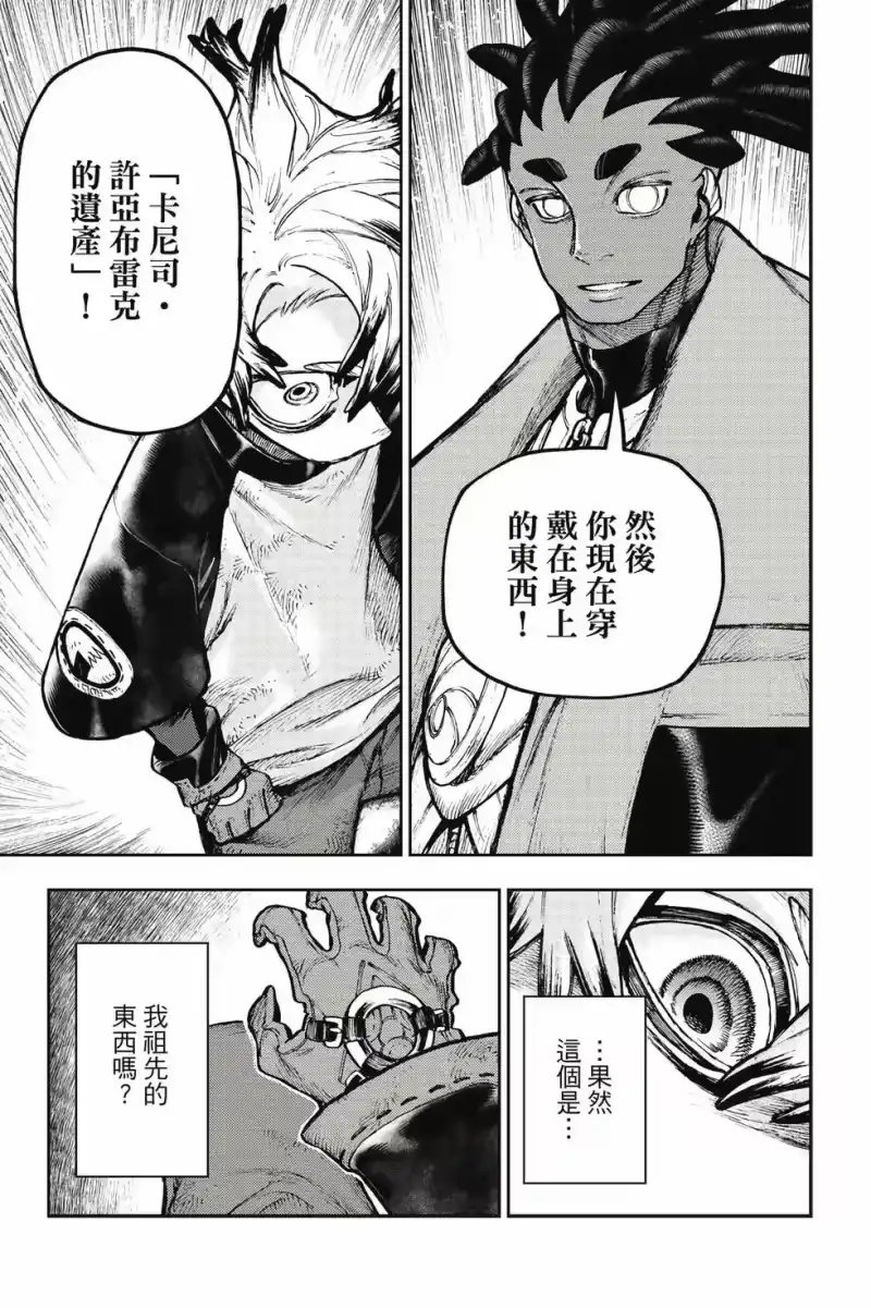 废渊战鬼_h 第14卷 第70页
