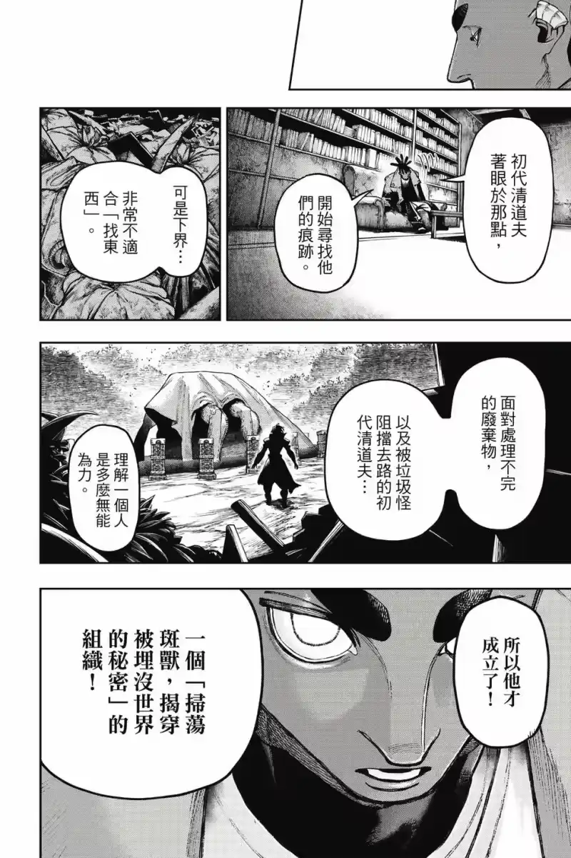 废渊战鬼_h 第14卷 第71页
