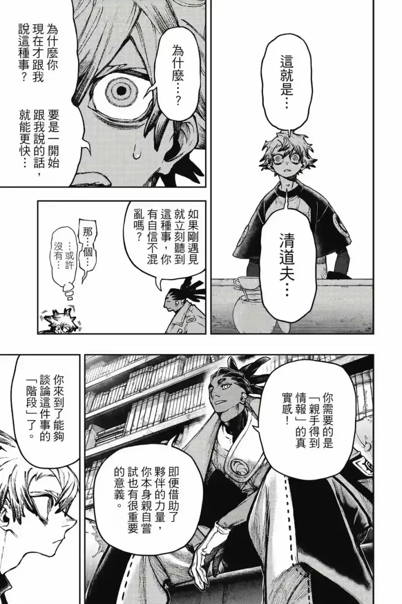 废渊战鬼_h 第14卷 第72页