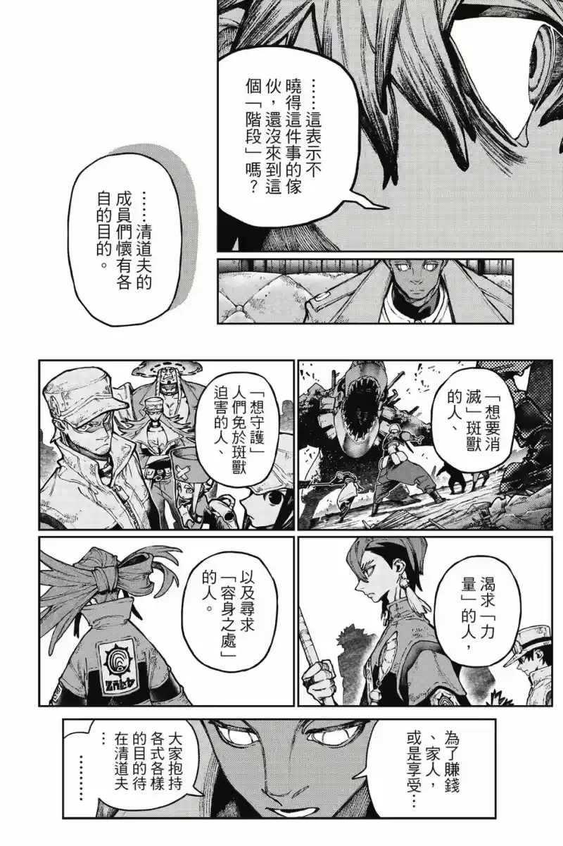 废渊战鬼_h 第14卷 第73页